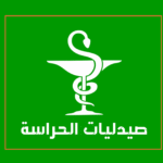 صيدليات الحراسة بالعيون و المرسى إلى غاية 09 صباحا ليوم الإثنين 01 دجنبر 2025