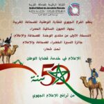 الفرع الجهوي للنقابة الوطنية للصحافة المغربية بالعيون يعلن عن النسخة الأولى لمنتدى الوحدة للصحافة والإعلام