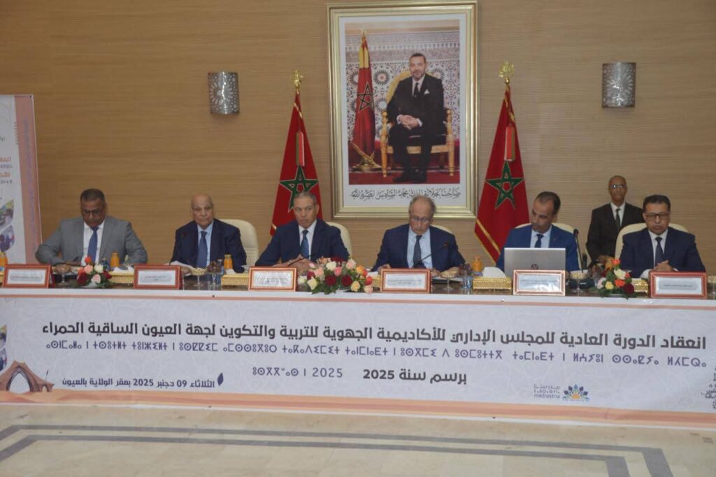 أكاديمية العيون تصادق بالإجماع على ميزانية 2026 وتوسيع نموذج “مؤسسات الريادة”