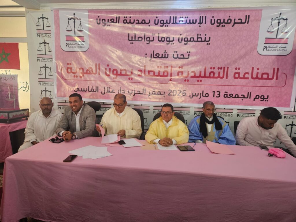 الحرفيون الاستقلاليون بالعيون يناقشون واقع الصناعة التقليدية في يوم تواصلي بحضور أزيد من 500 مهني