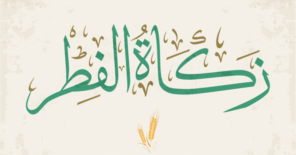 المغرب يحدد زكاة الفطر لسنة 1447هـ في 25 درهماً للفرد